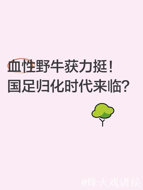 归化政策以来首次!中国零归化拿下血性胜利 归化政策以来首次!中国零归化拿下血性胜利