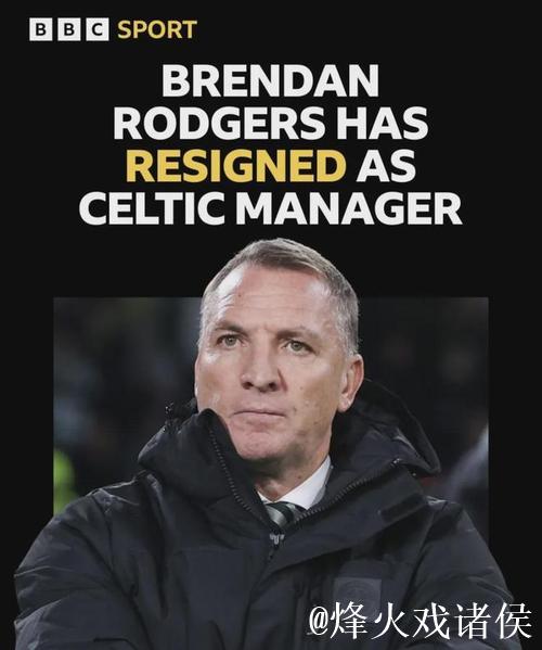 HWG！布伦丹-罗杰斯和沙特球队卡迪西亚签订2年半合同