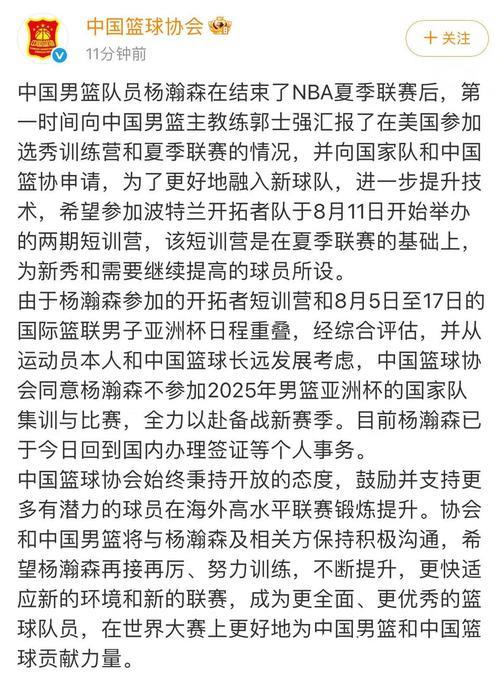 中国篮协:同意杨瀚森不参加2025年男篮亚洲杯 中国篮协:同意杨瀚森不参加2025年男篮亚洲杯