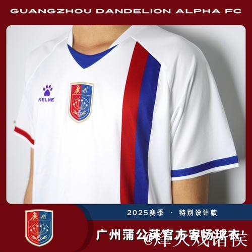 广州蒲公英绽放越秀山:一支中乙球队的品牌雄心 广州蒲公英绽放越秀山:一支中乙球队的品牌雄心