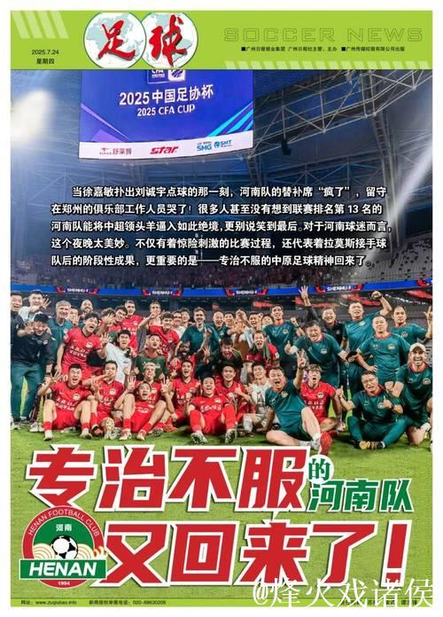 专治不服的河南队又回来了！载入足协杯史册的经典对决